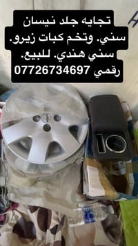 تجًوه وكبات زيرو للييع رقمي 07726734697  حي تونس