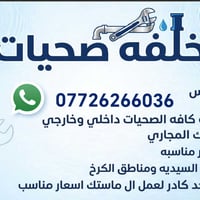 اسعار مناسبة • السيدية • الكرخ