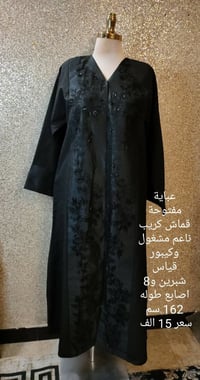 عباية مفتوحة • طباكيات كاملة • نظافة ١٠٠٪