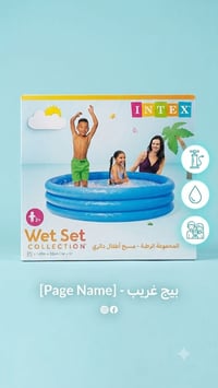 مسبح أطفال • ٢-٥ سنوات