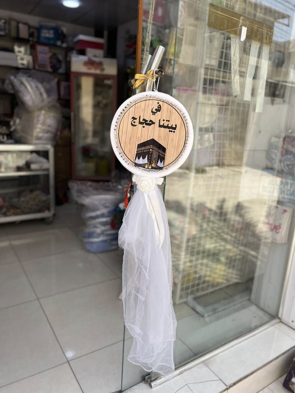 توفرت لدينا تعليقه (الحج ،العروس،النونو، الختان)باسعار مناسبه
كوزمتك سيف لمواد التجميل والهدايا

(عفك شارع الاطباء فرع عياده دكتوره انتصار )


**إذا كنت صاحب هذا الإعلان وتريد حذفه لأي سبب، رجاءا أرسل رسالة إلى الدعم الفني**