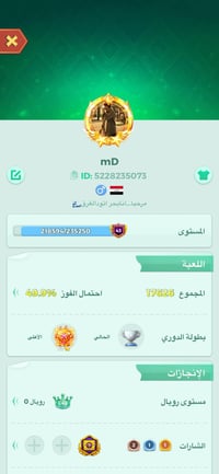 حساب لودو • مستوى ٤٤ • سماوه