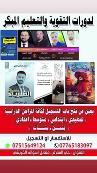 معهد الأيمان اهلي / المعهد الاعلى نسبة نجاح في الكرخ الثانية ✅ نعلن بب...