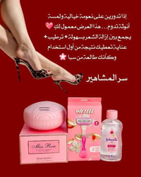 إزالة الشعر • ترطيب • بودرة روز