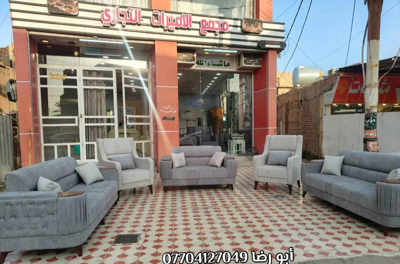 🌹🏠🏡(مجمع الأميرات للأثاث) 🏡🏠🌹

 #أختار_ولا_تحتار_مع_مجمع_الأميرات 🏠🏡

نقدم لكم تخم مودرن تركي عصري وحديث 🛋️✨
موديل_____((ابو طبله))
بتصميم أنيق وجودة عالية🤳
صناعة عراقية 100% 🇮🇶
10 مقاعد او حسب الطلب.. 
عمل درجة اولى👌👌
أرجل خشب ماركه قوية
خشب جام روسي بلوك احمر 
اسفنج اكسترا ١٠ سنتم 
قماش تركي النوع الثقيل... 
نعمل كافة الموديلات والالوان 🎨حسب الطلب 👍
مع الضمان الحقيقي 💯💯✍️

تتوفر خدمة توصيل داخل ديالى 🚚

البيع بالنقد وبالتقسيط المريح💵💵

للحجز والاستفسار مراسلة الصفحة 📩
اوالاتصال على الرقم👇
📞*********** (ابو رضا)
مجمع الاميرات للاثاث
الأميرات الأميرات 

🌍العنوان 📍📍ديالى /ناحية جديدة الشط/ البعبدي /قرب مضيف الأمام الحسين_مجاور مثلجات ليمونه 

           ❤️❤️ٱهـُ‘ـُلُٱ وٌسُـ‘ـُهـُ‘ـُلُٱ بُـ‘ـُكُـ‘ـُمُ❤️❤️

#مجمع_الأميرات_للاثاث
