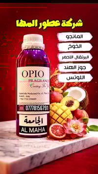 🔥 شركة عطور المها 🔥  الجامعه   المانجو - الخوخ - البرتقال الاحمر  جوز ...