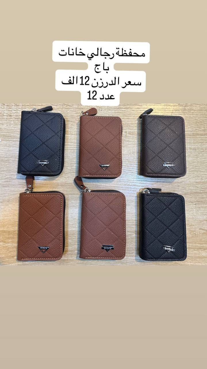 السلام عليكم 

تم وصول مسواك العيد 

والاسعار فقط ب 3 الف و 4 الف

يعني الساعه الفحميه ام العلبه الترند بس ب 4 الف 

وبعد اكو موديلات اخرى 

العنوان قرية شكرآ الشارع العام مجمع محطم الاسعار 

للاستفسار اتصال او واتساب ***********
