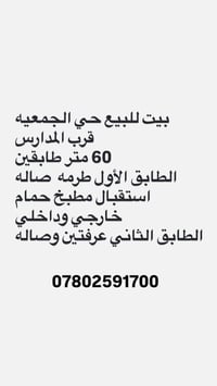 حي الجمعية • ٦٠م • كاش