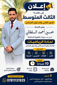 دروس تقوية رياضيات • مراجعة رياضيات • ثالث متوسط دور ثاني • دخول شامل ...
