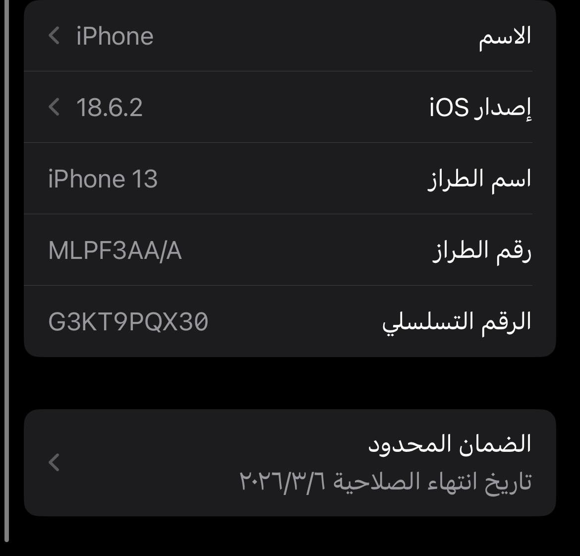 ايفون13 عادي ماستر ضمانabm بعده مامنتهي بطاريه91 ذاكرة128 مفطور ضهر فقط  السعر385 عنواني السيديه ***********
