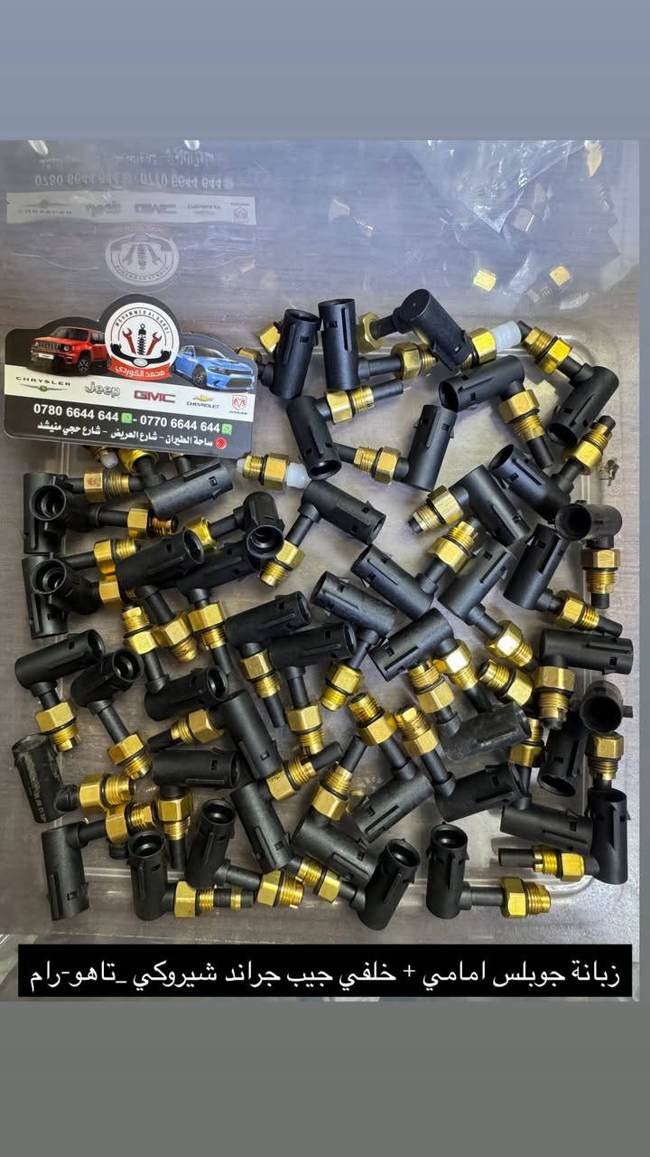 🔥💥 وكالة محمد الكوردي للسيارات الأمريكية 💥🔥
🔧 خبرة - دقة - ضمان حقيقي 🔧

🚙 خدمة صيانة وتبديل دبلات الجوبلس السيارات الأمريكية

كل شي تحتاجه لجوبلسك متوفر عندنا 👇🏼
✅ دبل جوبلس كامل جاهز للتركيب
✅ فقط جوبلس
✅ فقط دبل
✅حساس موازنة 
💯 موجود قطع أصلية ومضمونة

💰 أسعارنا تنافسية وجودتنا مضمونة بالتجربة

🧰 خدماتنا تمتد لتشمل:
✳️ تاهو
✳️ جيب جراند شيروكي 
✳️ دودج رام

⚡ خدمات إضافية متكاملة في مكان واحد:
🔹 حدادة احترافية (سعر خاص ٥٠ ألف فقط)
🔹 صيانة مشط استيرن
🔹 تبديل الإكسل
🔹 كهربائي وبرمجة أنظمة إلكترونية متطورة

📍 العنوان: بغداد – ساحة الطيران – الفرع الثالث (شارع حجي منيشد) قرب جامع الكهيه
📞 الاتصال وواتساب:
***********
***********

🚚 خدمة توصيل متوفرة

✨ جرب شغل وكالة محمد الكوردي… وخلي سيارتك ترجع مثل الجديدة!
