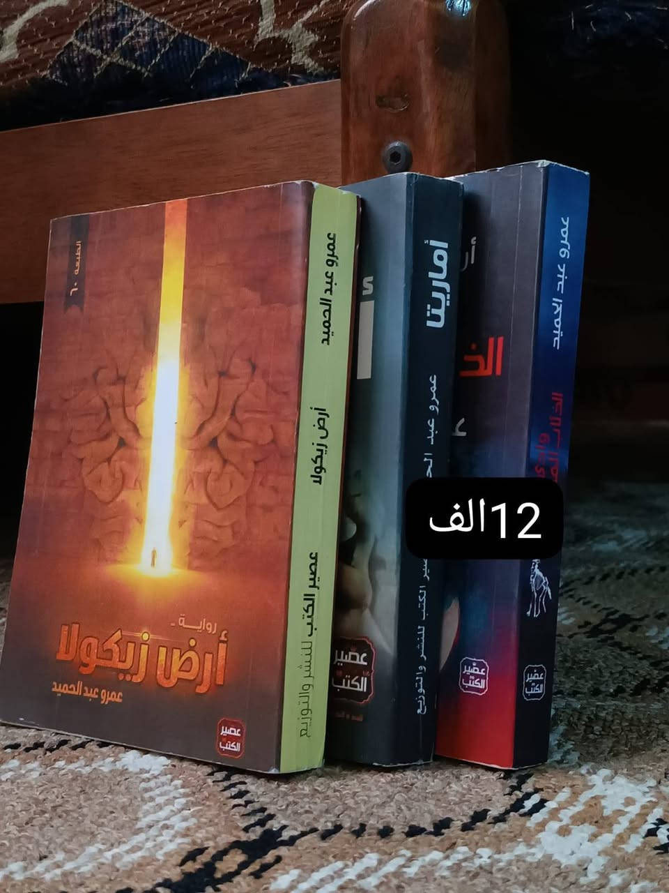 كتب للبيع
توصيل فقط


**إذا كنت صاحب هذا الإعلان وتريد حذفه لأي سبب، رجاءا أرسل رسالة إلى الدعم الفني**