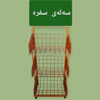 رف حمام • رف شامبو • ١٥٦×٣٧×٦٠سم