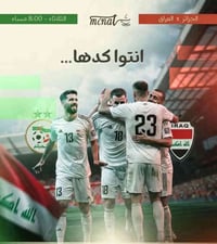 العراق ضد الجزائر • مطعم ماي سيتي • خانقين