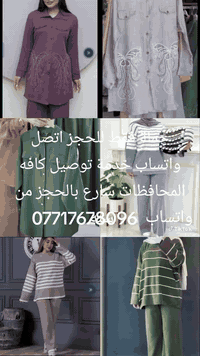 جملة فقط للحجز والاستفسار اتصل  واتساب 07717678096