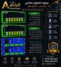 شركة الرتاج للتجارة العامة  شاشات معامل الكونكريت SI 400 - SI 410  شاش...