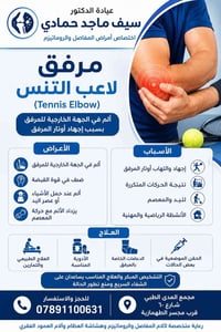 أخصائي مفاصل • روماتيزم • القاسم