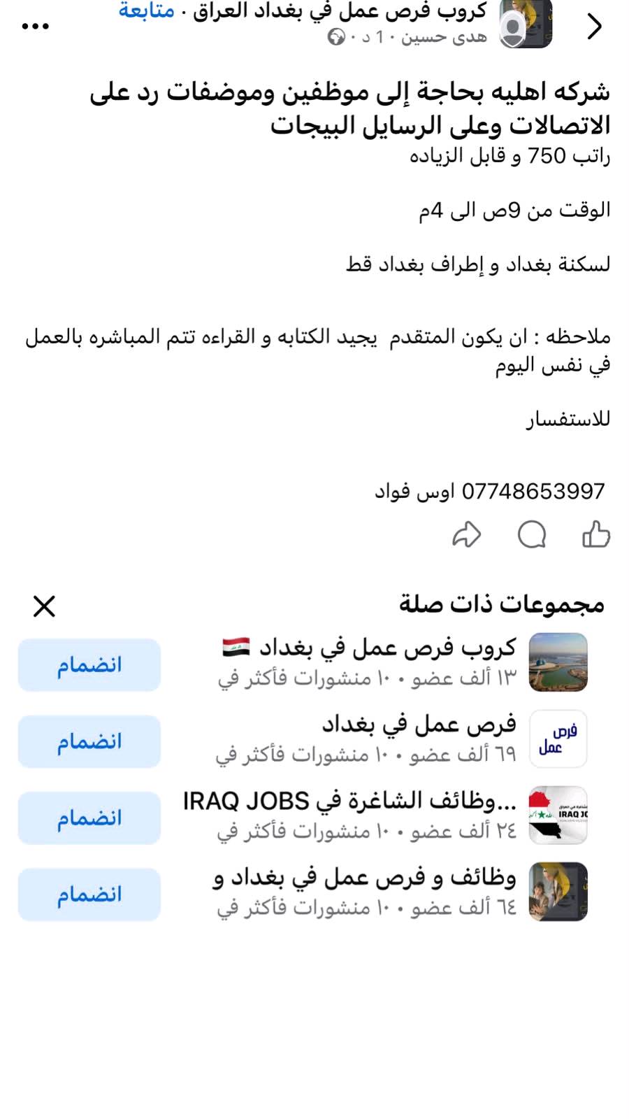 مطلوب موظفين و موظفات رد على باتصالات شركه بيج راتب نفس شركه 
راتب شهر ٧٥٠الف 
وقت الدوم ١صباحا إلى ٣ضهر 
اتصل ***********
