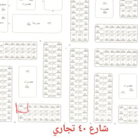 طابو ملك صرف • ظهر شارع ٤٠ • قرب مجمع المستقبل