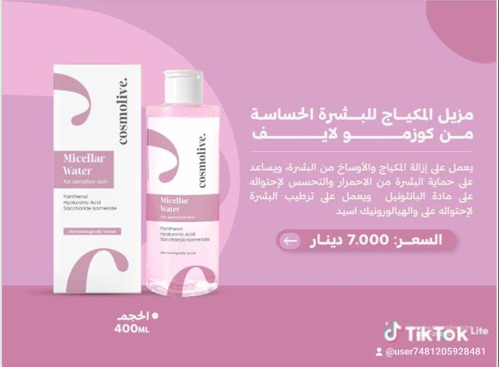 أي شيء يخطر على بالج تلكي هنا👇 والتوصيل فقط 3لجميع المحافظات 
كريم QV 

 مرطب غني ومناسب للبشرة الجافة والحساسة. 
يساعد على ترطيب البشرة بشكل مكثف ويحميها من الجفاف والتهيج. 

يعالج حالات الجلد الجافة مثل الأكزيما والصدفية والتهاب الجلد. 

يحتوي على السكوالين، وهو مكون طبيعي يساعد على الاحتفاظ بالرطوبة الطبيعية للبشرة. 

تركيبته متوازنة الحموضة (pH) وخالية من العطور، مما يجعله مناسبًا للبشرة الحساسة. 

بحجم  500 

سعر القطعة 30،000 

#كيو_في 
#QVا


**إذا كنت صاحب هذا الإعلان وتريد حذفه لأي سبب، رجاءا أرسل رسالة إلى الدعم الفني**