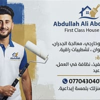 #  الصباغ عبدالله السعيدي **صباغ منازل محترف - درجة أولى** **[الواجهة ...