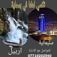 تاكسي بسماية • سيارات مكيفة VIP • توصيل وامانات