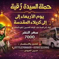 حملة السيدة رقية (عليها السلام) 🌹 زيارة كربلاء المقدسة🌹 لإحياء ليلة رأ...