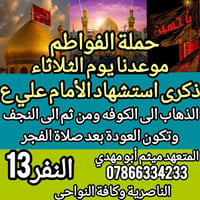 استشهاد الإمام علي • واحدة ظهراً • عرض عوائل