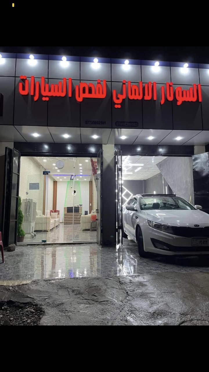 رمضان مبارك عليكم احبتي 🤍
متواجدين في السونار صباحًا ومساء 
لخدمتكم وأيضًن متواجدين بعد الفطور 
لتسهيل أموركم في البيع والشراء 
العنوان الشرقاط قرب كراج موصل تكريت للنقليات 
***********
