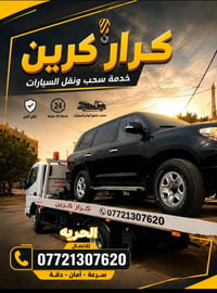 كرين الحريه 07721307620