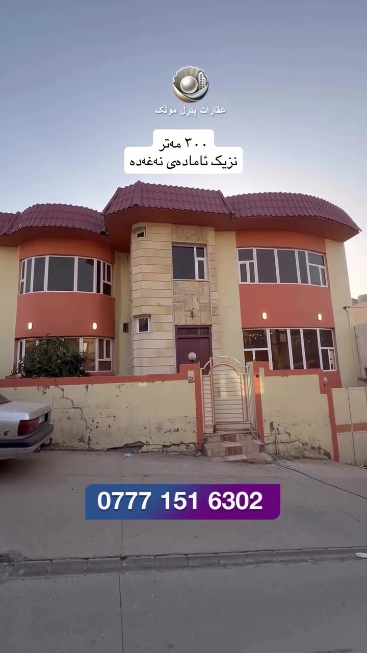 ***********
#foryou #خانوو_بۆ_فرۆشتن #fyp #kurdistan #خانوو
