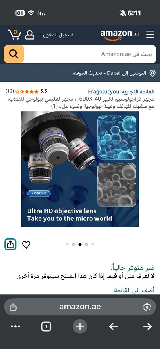 مجهر بيولوجي تعليمي من نوع "Micro World" مصمم للطلاب.     نطاق التكبير: يصل إلى \(40x-1600x\). الإضاءة: مزود بإضاءة LED مدمجة. المميزات: يتضمن محول هاتف لالتقاط الصور والفيديوهات، بالإضافة إلى ملحقات أخرى. الهدف: استكشاف التفاصيل الدقيقة للأجسام والتعلم العلمي
السعر 20 الف


**إذا كنت صاحب هذا الإعلان وتريد حذفه لأي سبب، رجاءا أرسل رسالة إلى الدعم الفني**