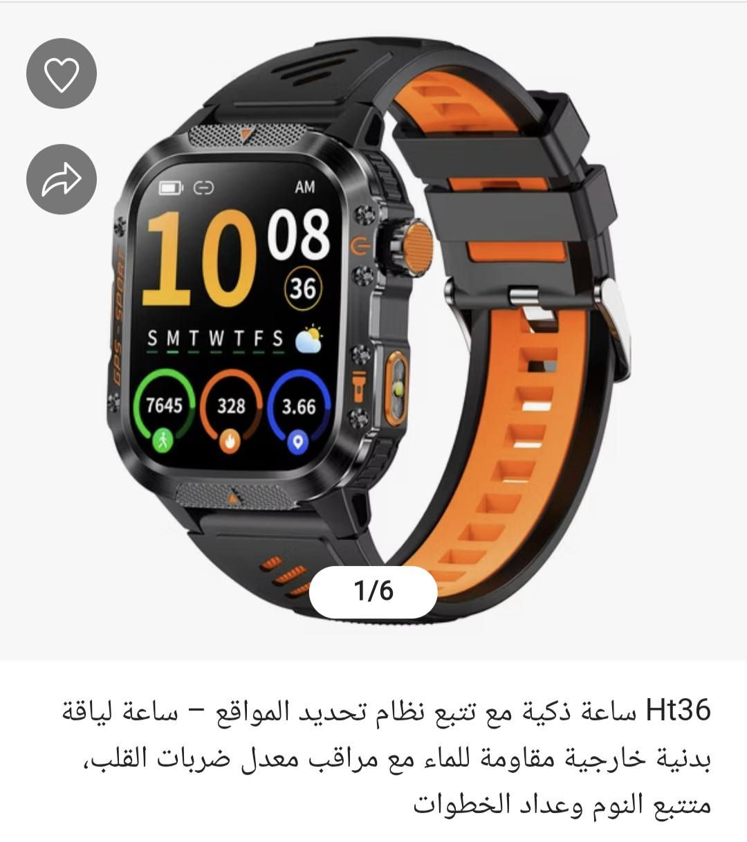 تحديد دقيق لتحديد المواقع باستخدام GPS تضمن تقنية GPS المتقدمة تتبع الأنشطة والرياضات الخارجية بدقة.
عمر بطارية يدوم طويلاً: استمتع بفترة استخدام من 5 إلى 7 أيام عند شحن بطارية واحدة، وذلك وفقًا لسيناريوهات الاستخدام.

أوضاع الرياضة متعددة الاستخدامات: تتميز بـ 14 وضعًا رياضيًا مدمجا على الساعة، بالإضافة إلى عدد لا يحصى من الأوضاع عبر التطبيق المرافق.

إدارة صحية شاملة : راقب لياقتك البدنية من خلال تتبع النوم واكتشاف معدل ضربات القلب ومراقبة ضغط الدم وتمارين التنفس.

الاتصال المتوافق مع Bluetooth: يمكنك إجراء المكالمات مباشرةً من معصمك باستخدام ميزة الاتصال المدمجة والوصول إلى جهات الاتصال وعرض محفوظات المكالمات.

تصميم متين: يسمح تصنيف IP68 المقاوم للماء باستخدام ما يصل إلى 30 مترا تحت الماء، وهو مثالي للسباحة والرياضات المائية.

تجربة قابلة للتخصيص : اختر من بين 6 وجوه
داخلية للساعة أو خصّص وجهك الخاص، مع دعم للوجوه القابلة للتنزيل.

المواصفات:

شاشة العرض : شاشة IPS مقاس 2,01 بوصة بدقة

25الف واصل


**إذا كنت صاحب هذا الإعلان وتريد حذفه لأي سبب، رجاءا أرسل رسالة إلى الدعم الفني**