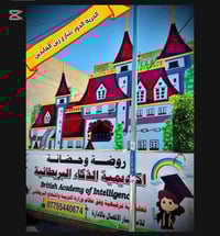 سعر الاشتراك 50 روضه الحضانة 60  للاستفسار تواصلو مع الاداره واتساب 07...