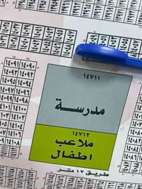 وبركاته قطعة ارض للبيع طابو صرف سكني  على دائرة تسجيل عقاري البياع   ر...