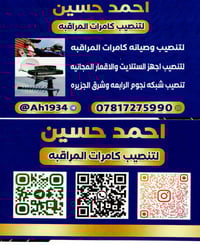 تنصيب وصيانة كاميرات • تنصيب ستلايت • الرابعه شرق الجزيره