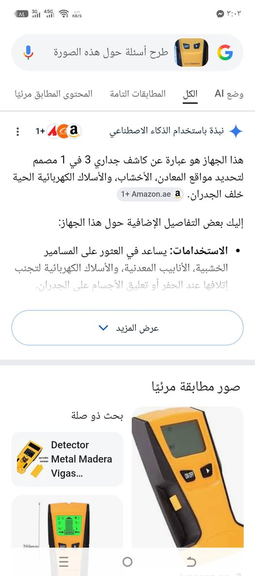 جهاز كاشف جداري ٣×1 يكشف اسلاك الكهرباء داخل الجدار انطي سعر وبالعافيه ***********
