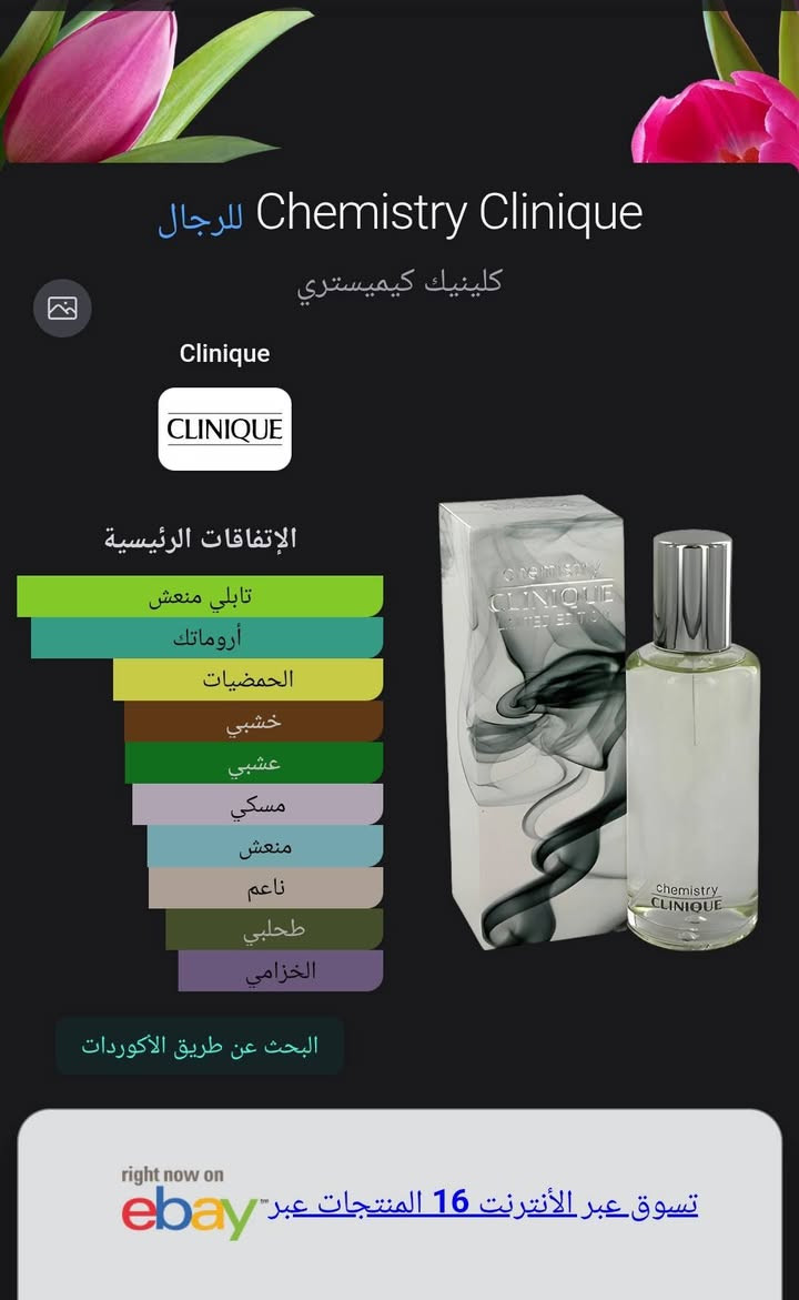 كلينك كامستري اصدار ٢٠٠٧
الحجم ١٠٠ مل السعر ٦٠ دولار


**إذا كنت صاحب هذا الإعلان وتريد حذفه لأي سبب، رجاءا أرسل رسالة إلى الدعم الفني**