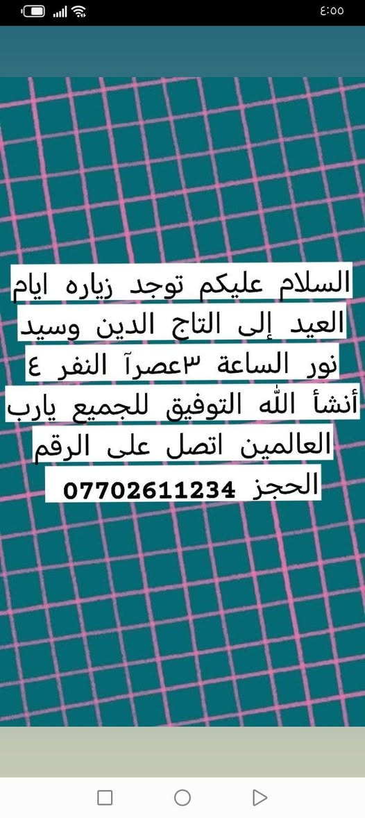 اختكم ام سجاد للحجز والاستفسار ***********
