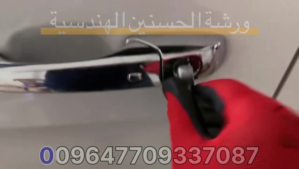 ⁨ ⚠️ خابر واحجز موعد لأن ما متواجد بالورشة ⚠️
💪 حفر مفتاح ضايع لجيب لاريدو للجكمچة 💪
🚙 كركوك - خلف مجمع الاطارات - مقابل جسر غرناطة 🚙
🚕 ورشة الحسنين الهندسية. المهندس محمد ***********
