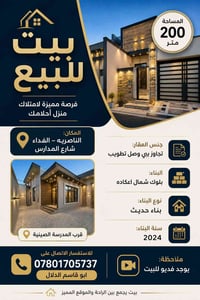 محضر بيع • ٢٠٠م • الناصرية