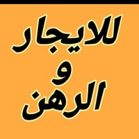 النجف حي النداء • بيت للرهن • ١٠٠م