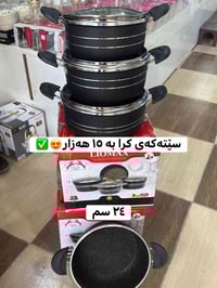 طقم تيفال • ٢٤ سم