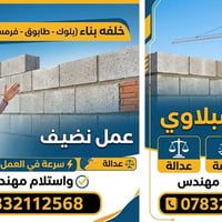 خلفة بناء • دقة هندسية • طابوق بلوك