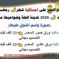 امساكية رمضان 2026 • قياس A4 • تصميم مجاني