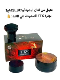 بودرة TTX • تثبيت يدوم • بشرة مخملية
