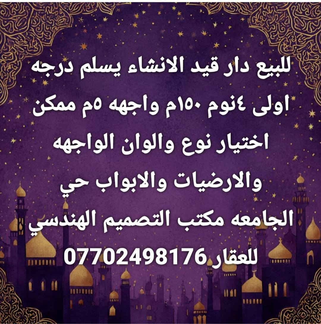 مجموعه عروض للبيع حي الجامعه
تتوفر عروض اخرى ***********
