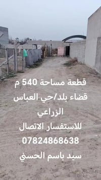 العباس الزراعي • ٥٤٠م • طابو زراعي