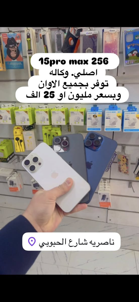 ترند فون ملوك المستخدم
توفر وجبه جديده من الايفون المستخدم وبجيمع الانواع 
وباسعار تنافسيه  
جميع الاجهزه اصليه وغير خاضعه للصيانه 
وبضمان 10 ايام ستبدال وسنه كامله صيانه او برمجه 
زورونه.  عنواننا الناصريه الحبوبي. فرع كباب الاعمه قرب شركه تفاحه للحاسبات #ترندفون 
#واتساب. ***********
