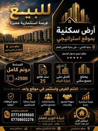🏡 للبيع – فرصة استثمارية مميزة 🏡 📍 أرض سكنية بموقع استراتيجي بداية الت...